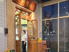 -成都驻京办餐厅(蜀都宾馆店)