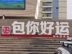 -包头博物馆