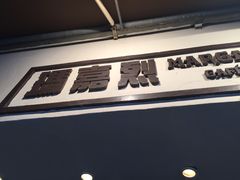 -玛嘉烈蛋挞(金利来大厦店)