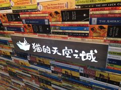 -猫的天空之城概念书店(北戴河蔚蓝海岸店)