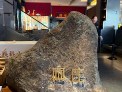 -阿庄新豫菜(通泰路店)
