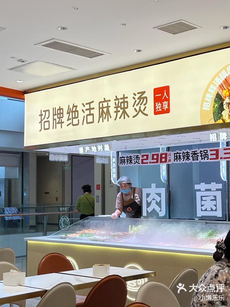 密云万象汇阿上麻辣香锅