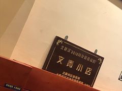 -蓝珊甄选海鲜自助·火锅大排档(近阿那亚店)