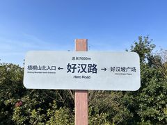 -梧桐山风景名胜区