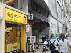 -一只酸奶牛(海珠美食街店)
