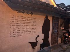 -绍兴书圣故里景区
