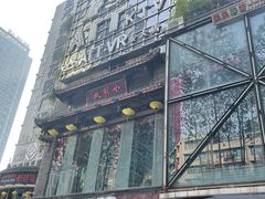 门面-小龙坎火锅(春熙太古里店)