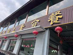 -天天向上素食餐厅(五台山店)