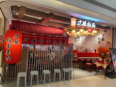 -寸屋拉面(凯德晶萃店)