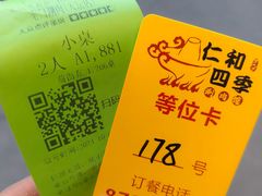 -仁和四季涮肉馆(天坛南门店)