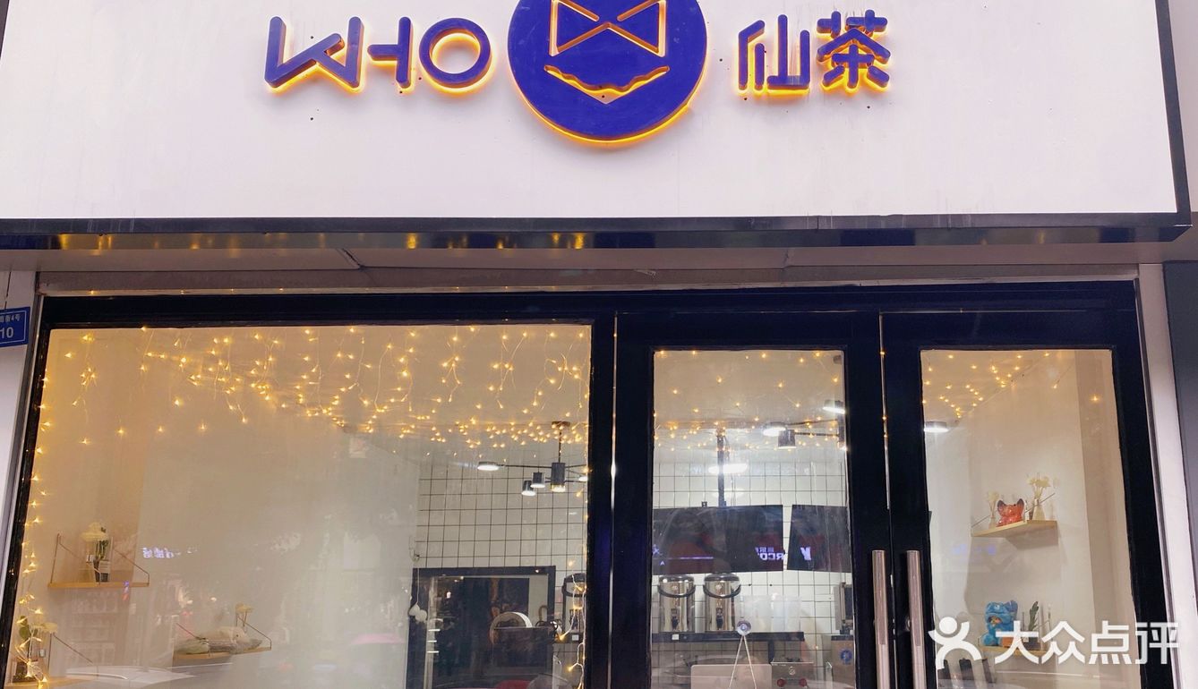 这家狐狸奶茶开业半价  感觉还是非常不错奥