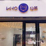 这家狐狸奶茶开业半价  感觉还是非常不错奥