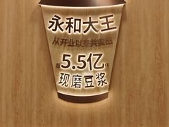-永和大王(长寿路店)