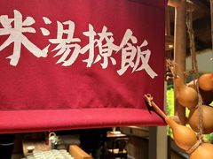-田小狗的饭店(才子佳郡店)