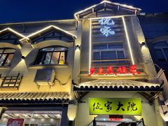 -佤家大院(南门店)