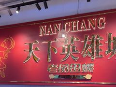 -老闵田螺馆·南昌特色(总店)