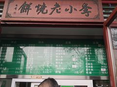 -李小老烧饼(常营民族家园店)