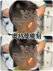 -Oh my head 发小儿童理发(探十里店)