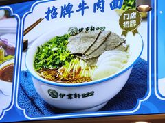 -伊京轩兰州牛肉面(闹市口店)