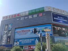 -新华贸购物中心(新华西道店)