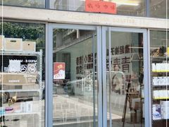 门面-微焙咖啡工厂(海峡创意产业园·红坊店)