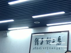 -回坊马二饺子馆