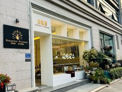 -名点荟·生日蛋糕·下午茶(五缘湾店)