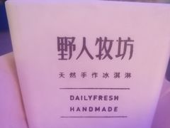-野人牧坊Gelato(天津南开大悦城店)