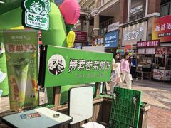 -舞素卷菜煎饼.糁汤(万达金街店)
