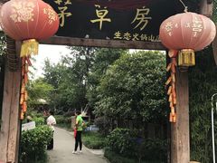 -茅草房·河畔园林火锅