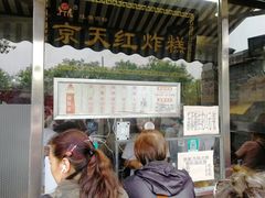 -京天红酒家(马家堡店)