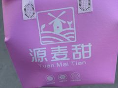 -源麦甜·品质千层(市北店)