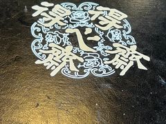 -得心斋(国瑞升平里店)