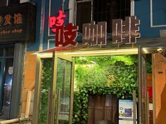 -吱咖啡西式简餐