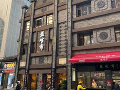 -盘飧市(春熙路店)