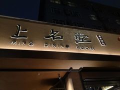 门面-上名堂·鱼头好吃(体育场路店)