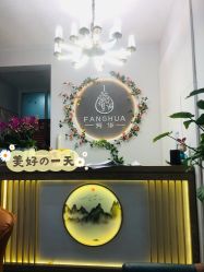 -芳华美容院
