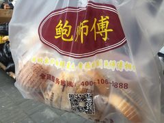 -鲍师傅糕点(春熙路店)