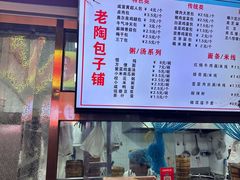 -老陶包子铺(南大西南村店)