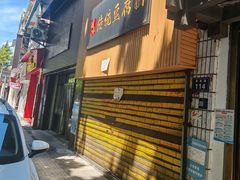 -泸州白糕(慈善路店)