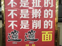 -老刘家biangbiang面(鼓楼店)