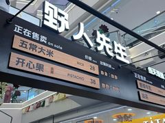 -野人先生Gelato(上海长宁龙之梦店)