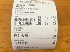 -晓友烧麦(光华村店)