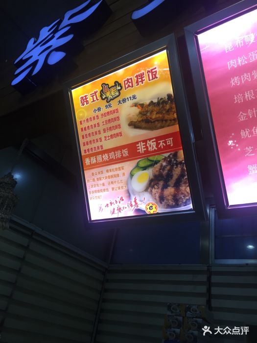 熙顺紫菜包饭(五马新时代店)--价目表-菜单图片-泰安美食-大众点评网