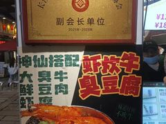 -董顺桃小粒臭豆腐(太平街一店)