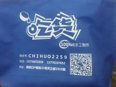 -志龙皇冠吃货椰子铺