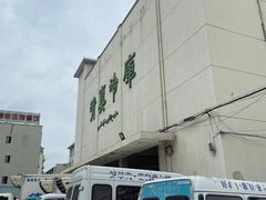 -上海为民商行清真饭店(南大路店)
