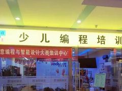 -童程童美少儿编程乐高机器人(浦口校区)