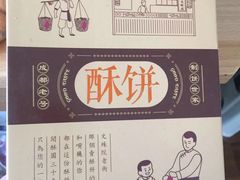 -闻酥园(大慈寺店)
