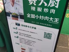 -费大厨辣椒炒肉(太平老街店)